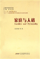 家庭与人格