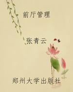 前厅管理
