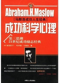 成功科学心理