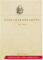马克思主义哲学基础理