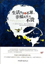 生活其实并不累，幸福其