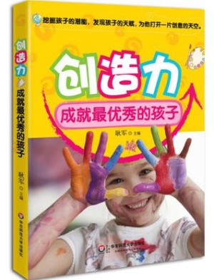 创造力成就最优秀的孩