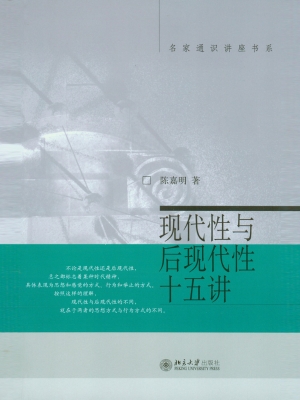 现代性与后现代性十五