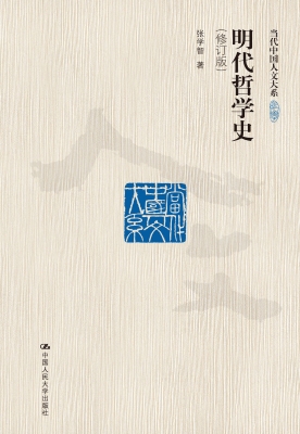 明代哲学史