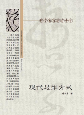 现代思维方式