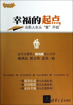 幸福的起点