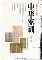 中华家训 4