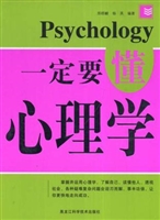 一定要懂得心理学