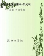 智慧教育活动用书-阳