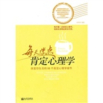 每天学点肯定心理学