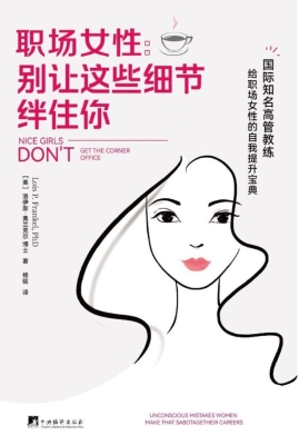 职场女性——别让这些