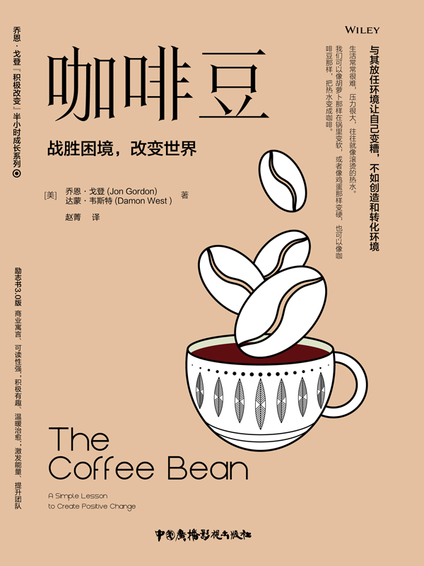 咖啡豆：战胜困境，改变世
