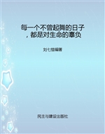 每一个不曾起舞的日子