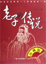 老子的传说