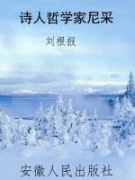 诗人哲学家尼采