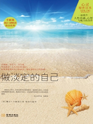 做淡定的自己