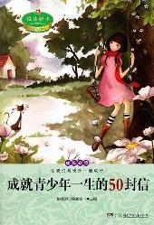 悦读起步·成就青少年