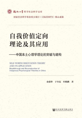 自我价值定向理论及其