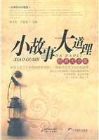 小故事大道理经典大全