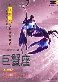 星运点点通：巨蟹座