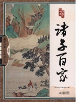 诸子百家