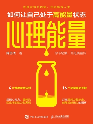 心理能量