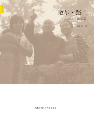 散步·路上——我与学