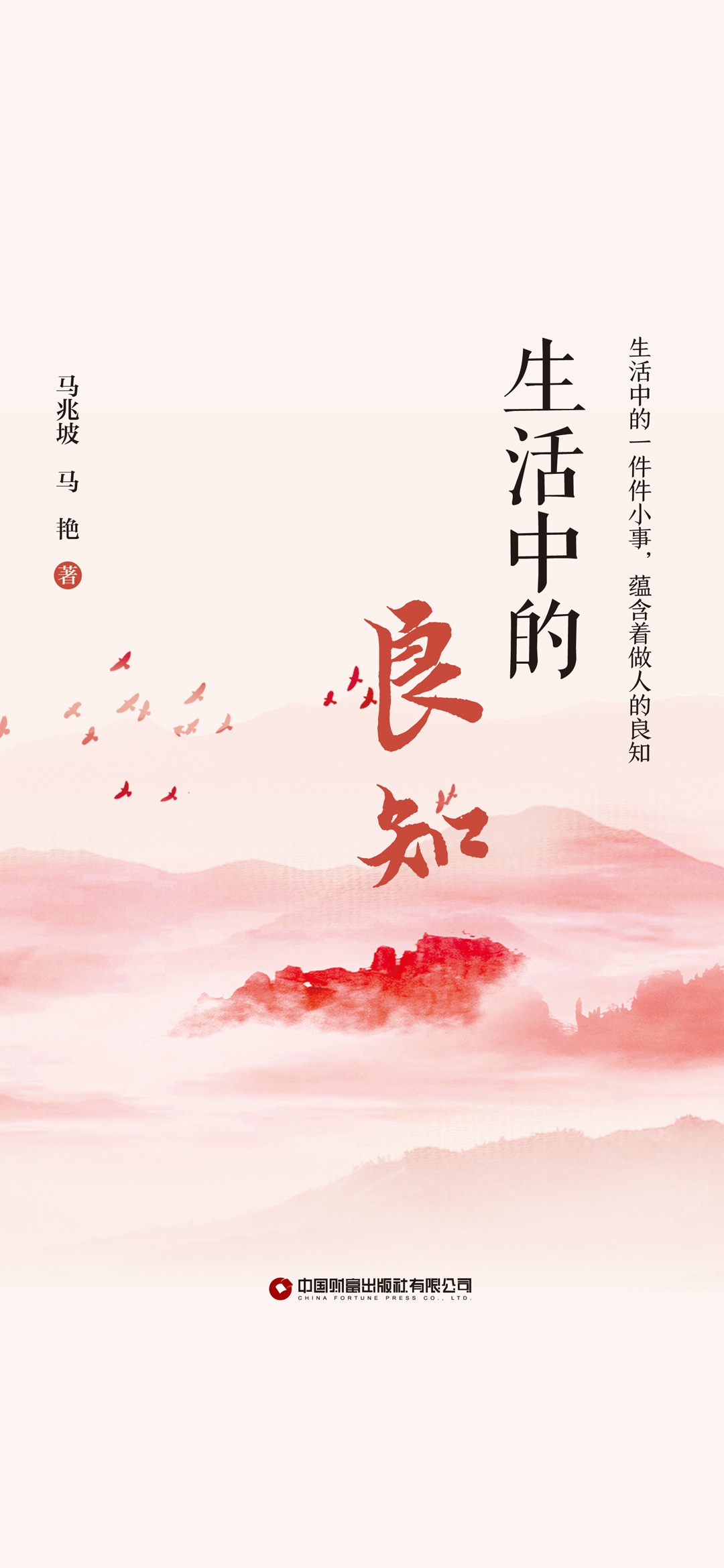 生活中的良知