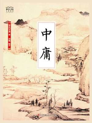 中庸
