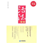 超值金版-活法 全书