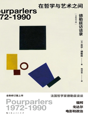 在哲学与艺术之间——