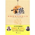 玄德
