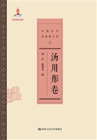 中国近代思想家文库—