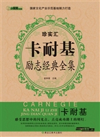 卡耐基励志经典全集