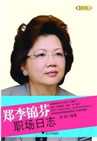 郑李锦芬职场日志