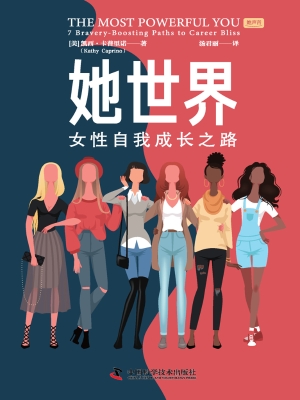 她世界：女性自我成长之