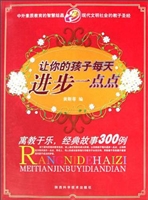 让你的孩子每天进步一