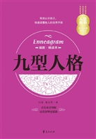 九型人格