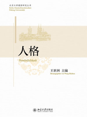 人格