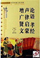 论语、孝经、声律启蒙