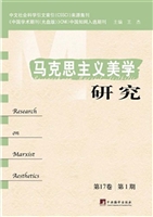 马克思主义美学研究（第