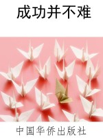 成功并不难