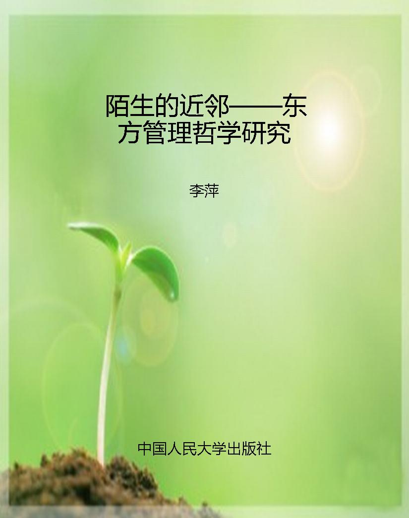 陌生的近邻——东方管
