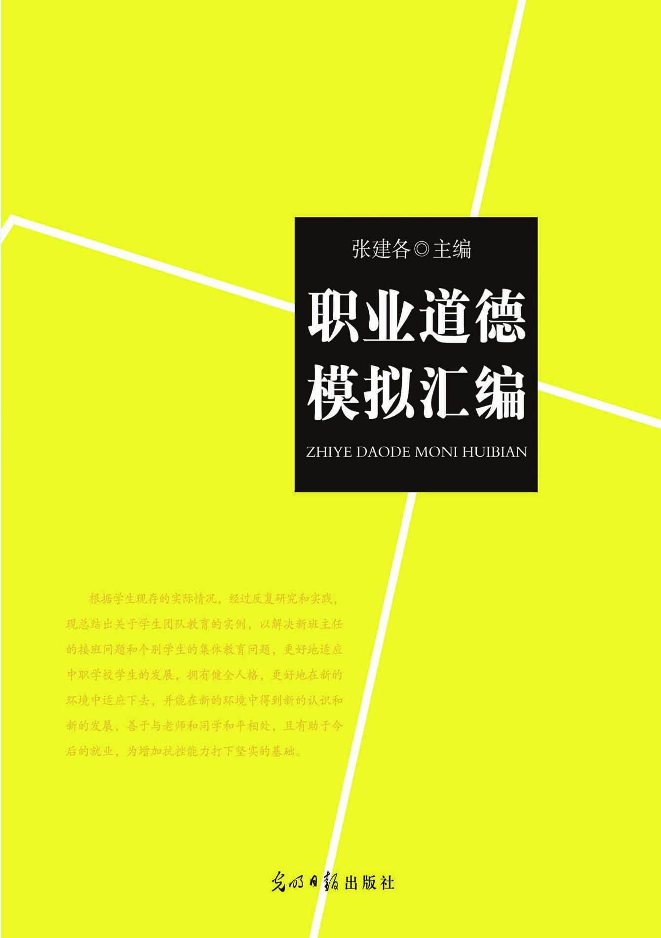 职业道德模拟汇编
