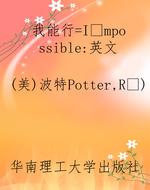 我能行=Impossible：
