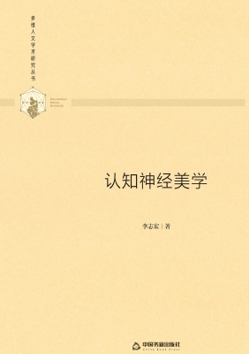 认知神经美学