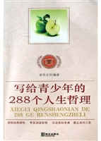 写给青少年的288个人
