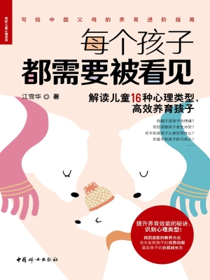 每个孩子都需要被看见