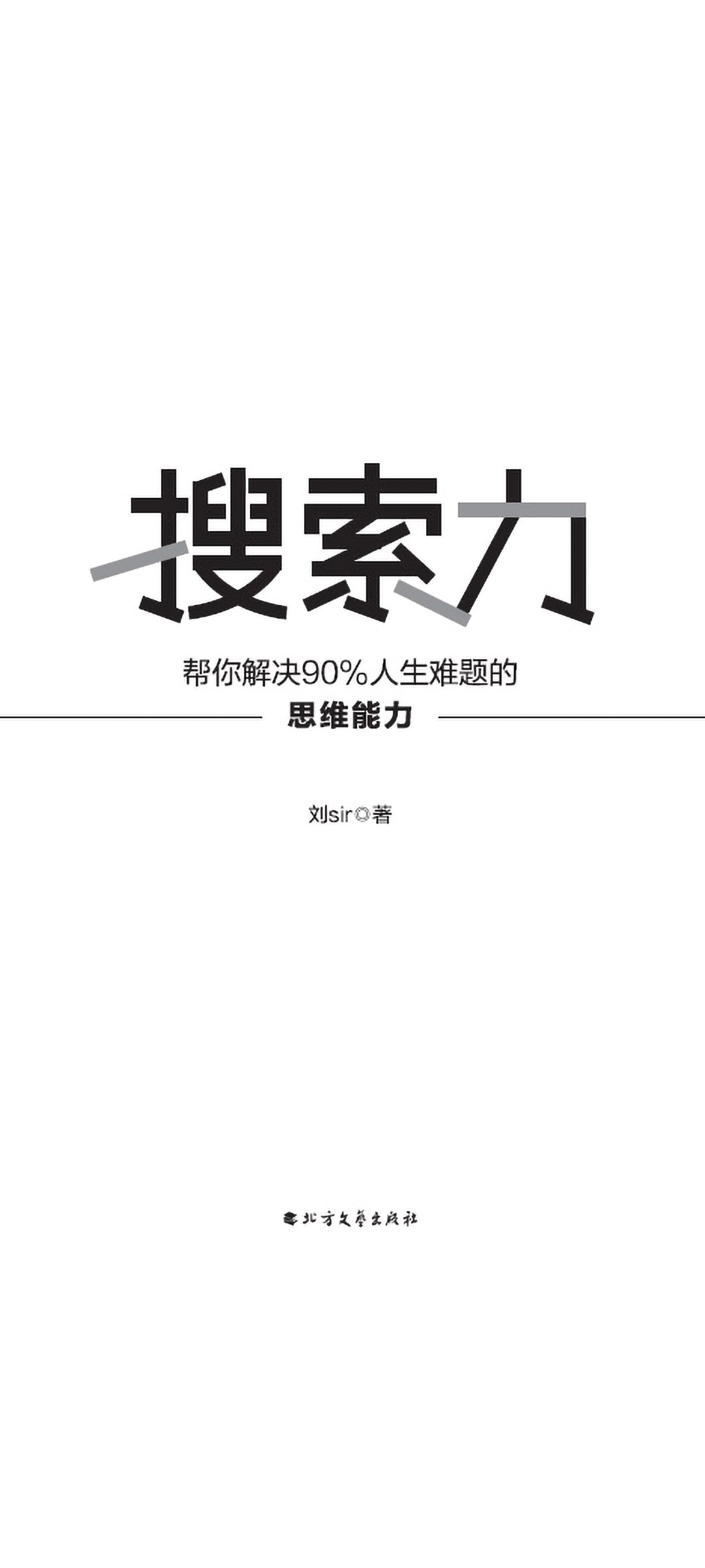 成事的思维法则（套装全