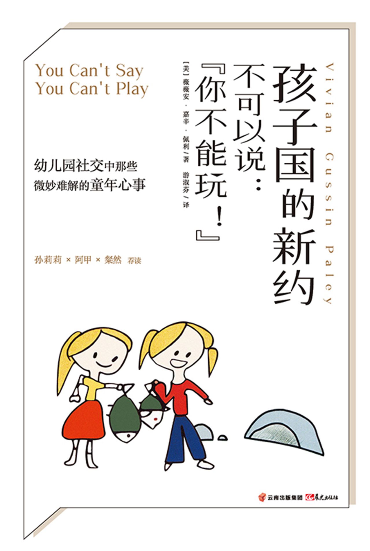 孩子国的新约——不可